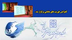 کنفرانس فوریت های مامایی در دانشگاه برگزار شد